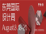 从制造到设计,东莞正加速「跑」出设计落地新路径!