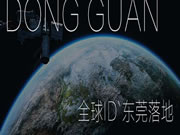 DGS进阶|以制造闻名的东莞，凭什么让设计火起来？