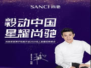 6月9日19:00 尚驰携手陆毅,全球直播招商 领航市场新蓝海