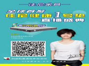 千万补贴 佳尼健康床1号垫全球直播首发