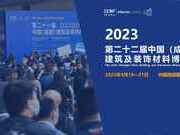 倒计时30天|2023中国成都建博会与您相聚西博城,共享发展商机